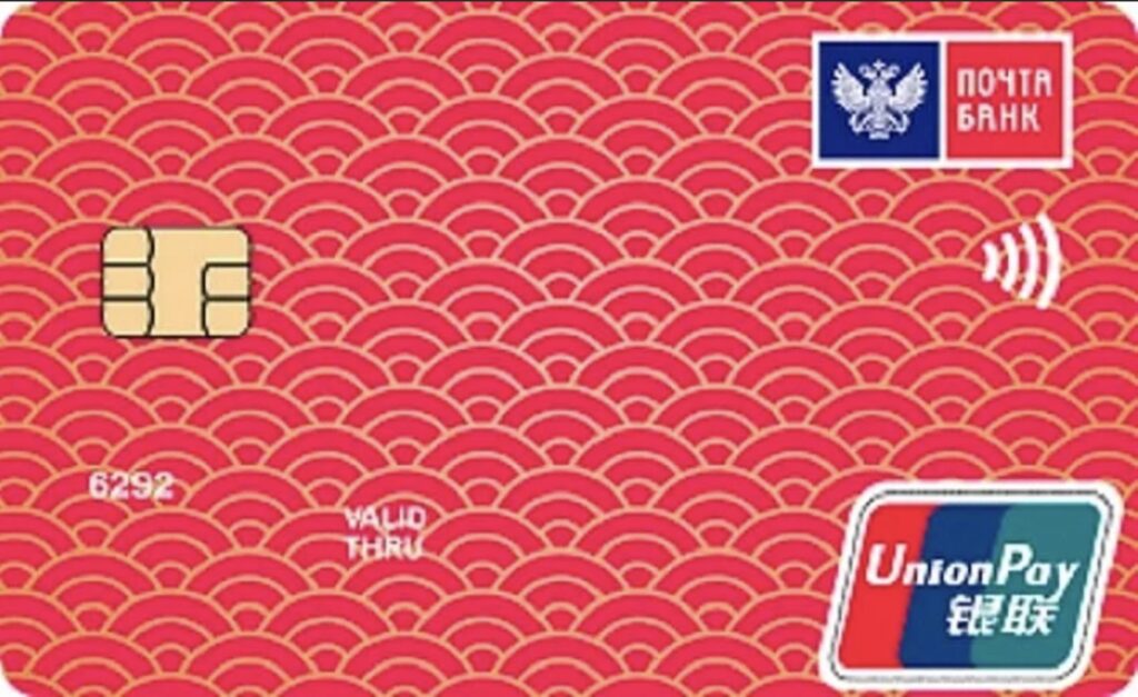Карта UnionPay от "Почта банка"